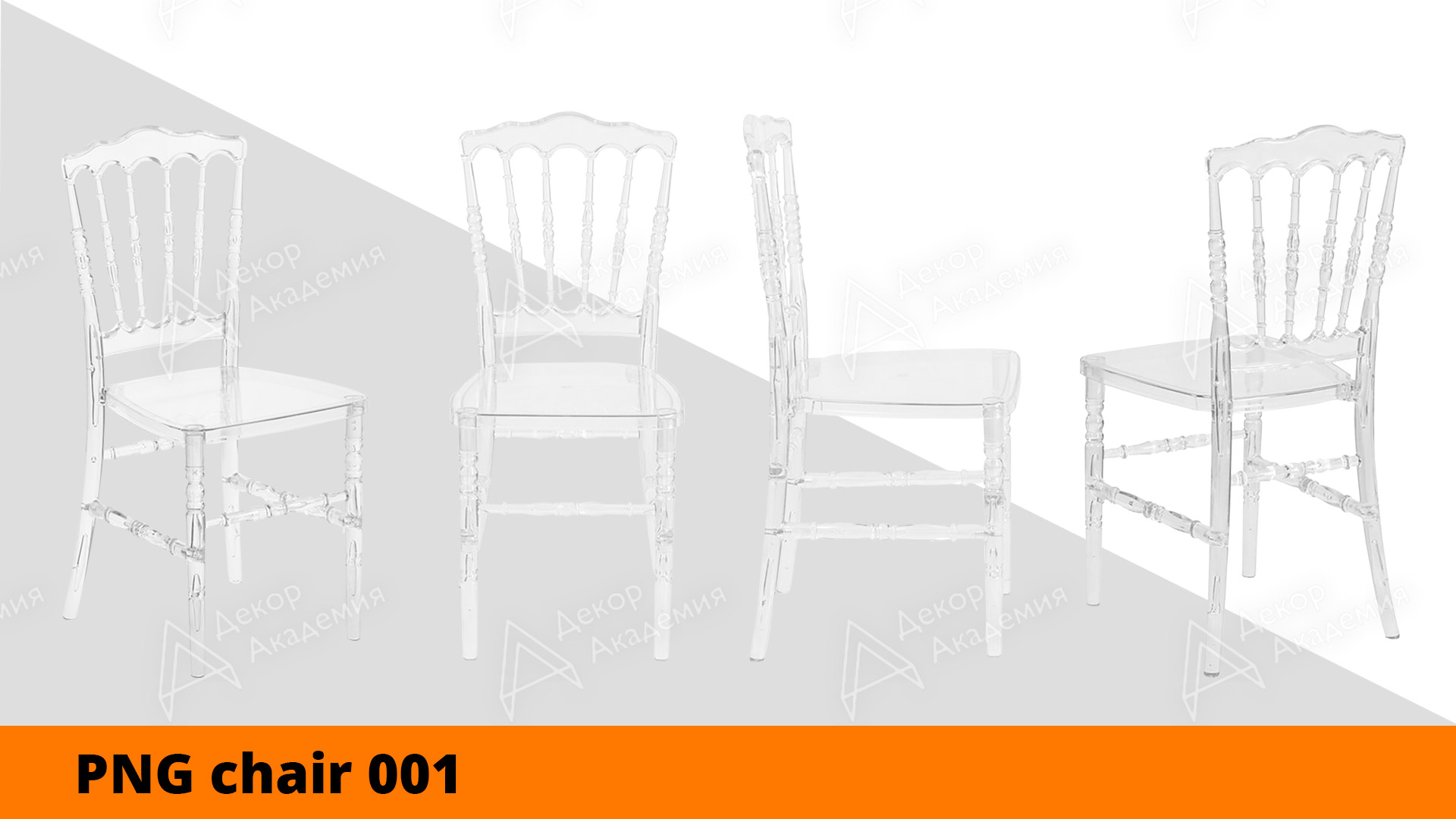 Скачать прозрачный стул Кьявари для работы в фотошопе (для эскизов и визуализаций)