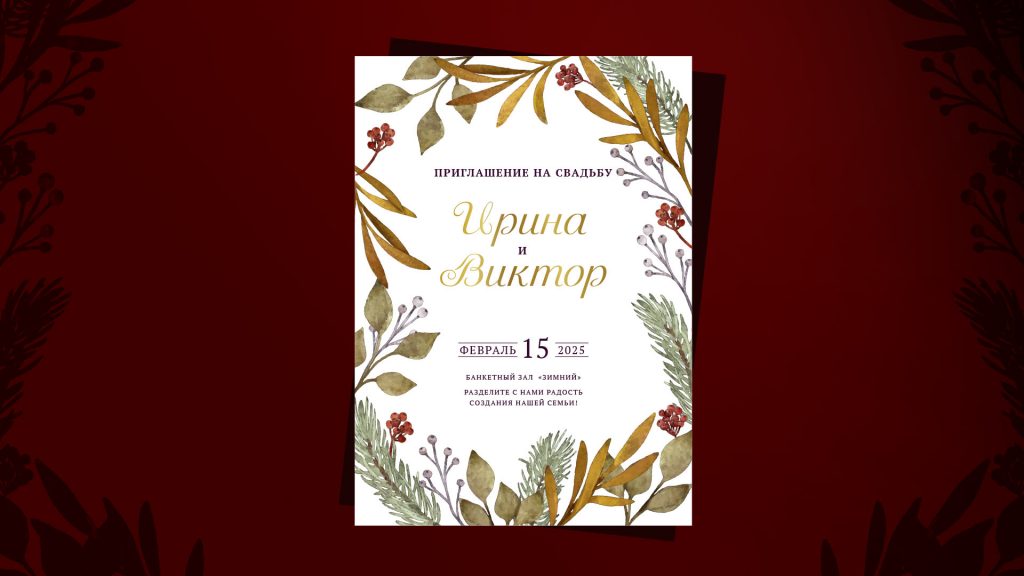 PSD Свадебные приглашения, более 13 качественных бесплатных PSD-шаблонов