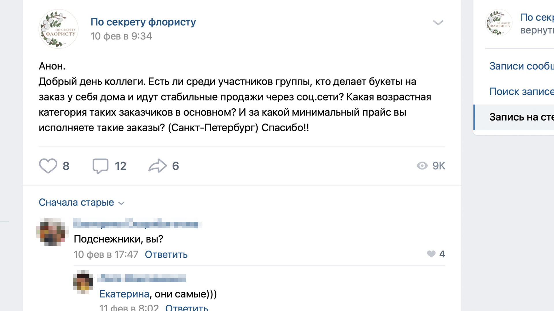 Как создатели «По секрету флористу» делают сообщество, которое нравится  всем. Интервью. — Декор Академия