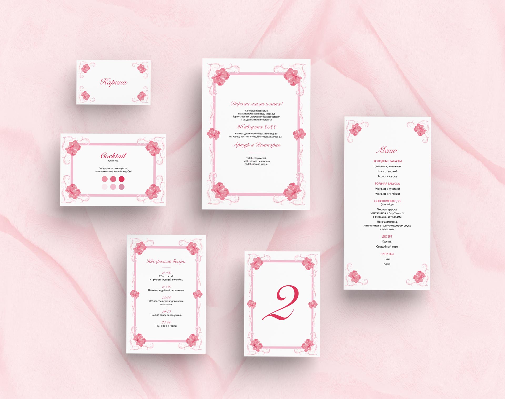 Скачать шаблоны: свадебные приглашения «Наивный розовый»